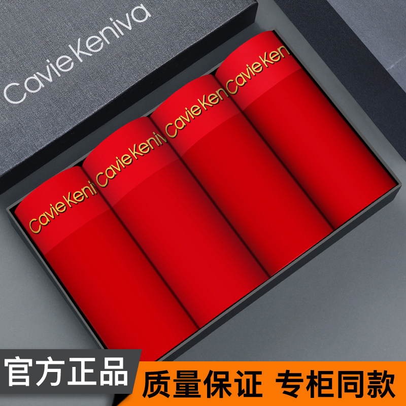 Cavie Keniva男士内裤纯棉本命年大红莫代尔平角四角高档送礼盒装
