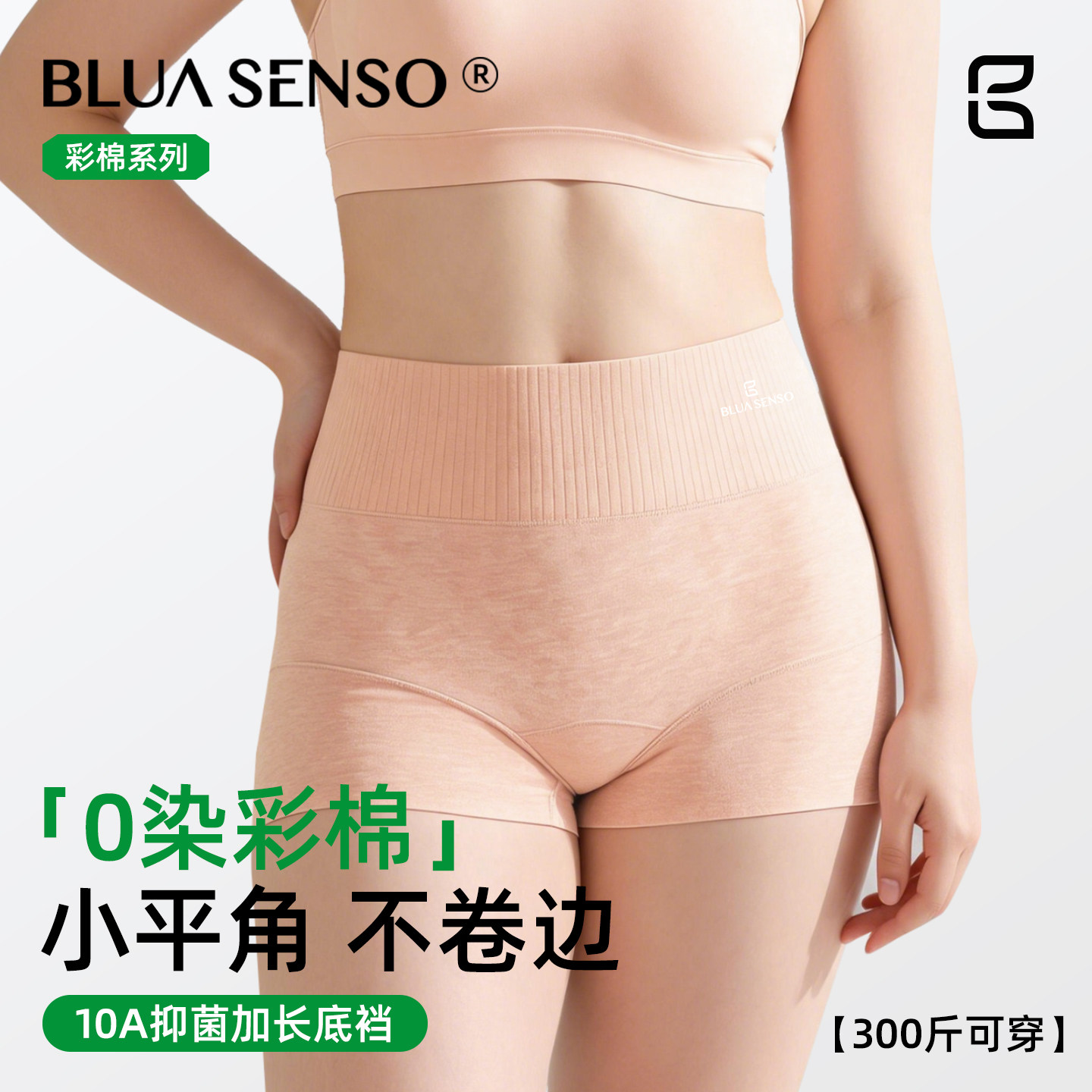 零染棉女高腰抑菌不卷边平角裤