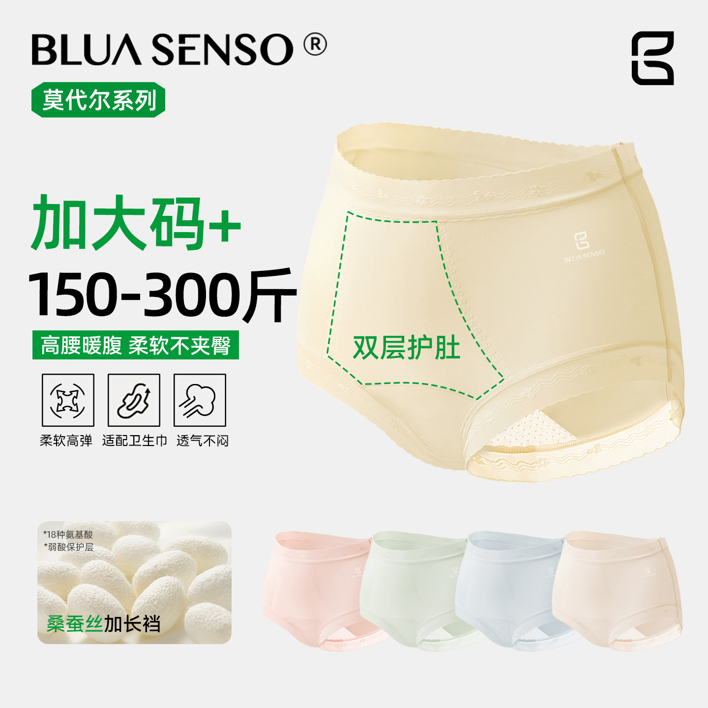 大码高腰无痕抑菌桑蚕丝内裤女