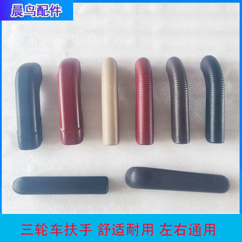 选装座椅把手三轮车电动车扶手