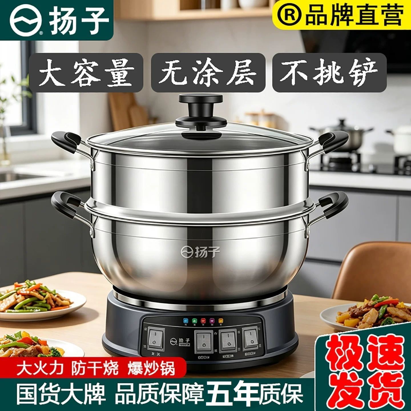 扬子电热锅不锈钢电炒锅多功能家用炒菜蒸煮一体式蒸菜电蒸锅电锅