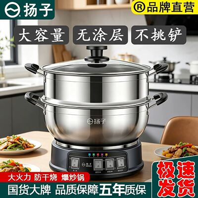 扬子电热锅不锈钢电炒锅多功能家用炒菜蒸煮一体式蒸菜电蒸锅电锅