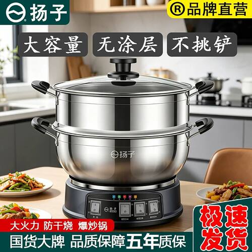 扬子电热锅不锈钢电炒锅多功能家用炒菜蒸煮一体式蒸菜电蒸锅电锅