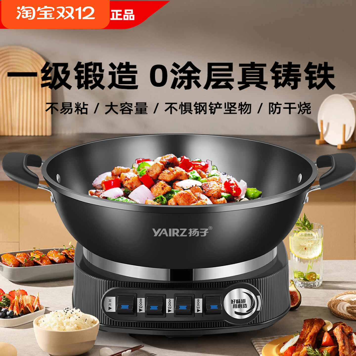 扬子铸铁不粘蒸煮炖电炒锅