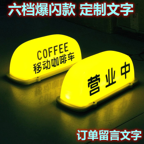 移动咖啡摆摊奶茶酒咖营业中顶灯