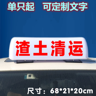 渣土车顶灯工程清运流动补胎高价收车建筑垃圾车顶灯商砼强磁顶