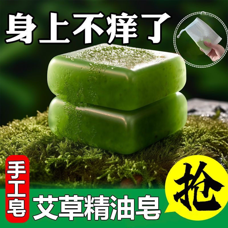 艾草皂深层清洁抑菌止痒除螨洗脸洗澡沐浴皂全身使用肥皂洁面香皂,洗护清洁剂/卫生巾/纸/香薰,香皂,淘宝优惠券,粉丝福利购,淘宝优惠卷