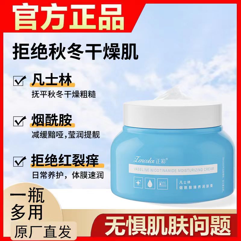 正彩凡士林烟酰胺润肤霜补水保湿滋润修护秋冬干燥身体乳护手霜女