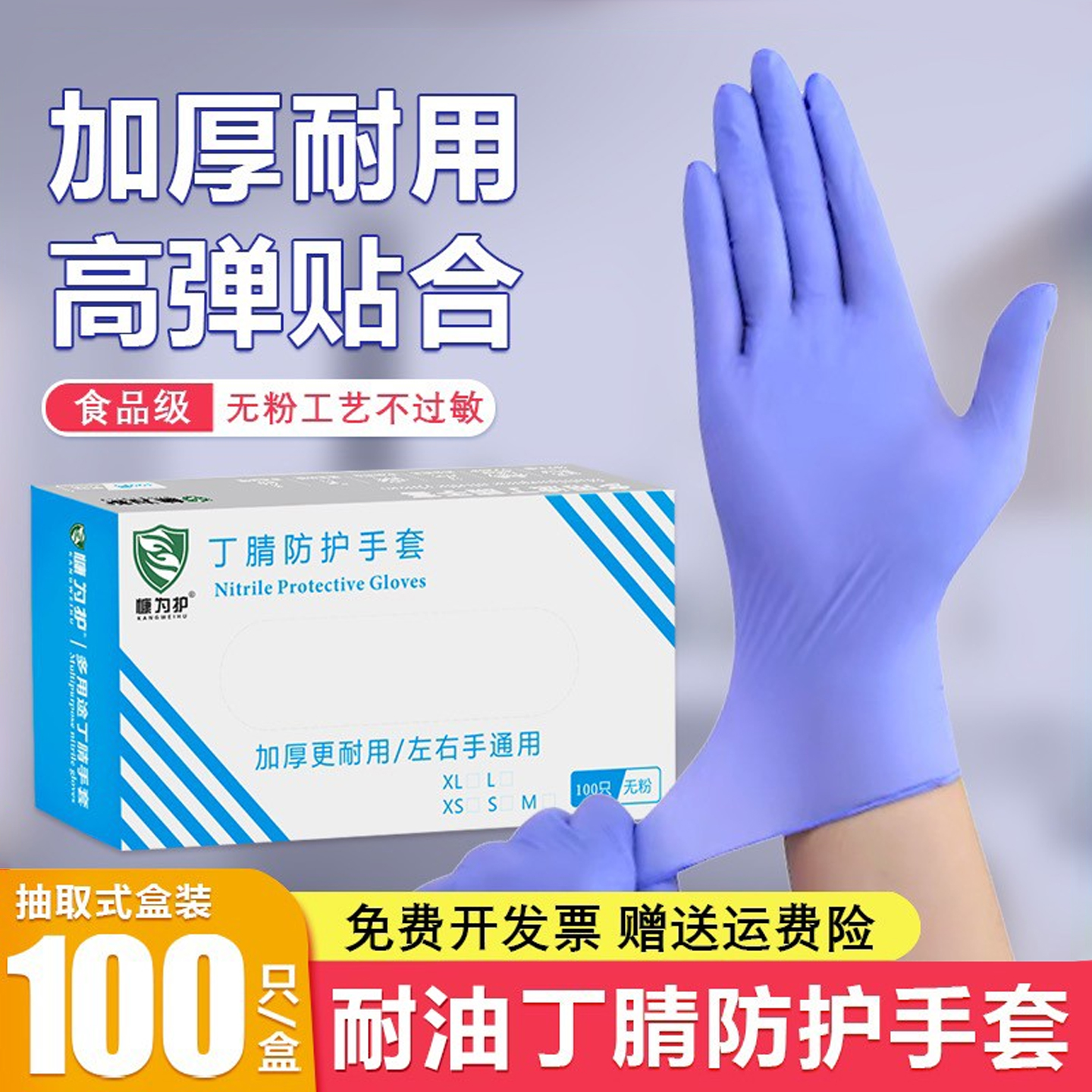 一次性丁腈手套食品级加厚耐用丁晴橡胶餐饮家务厨房洗碗防水防油