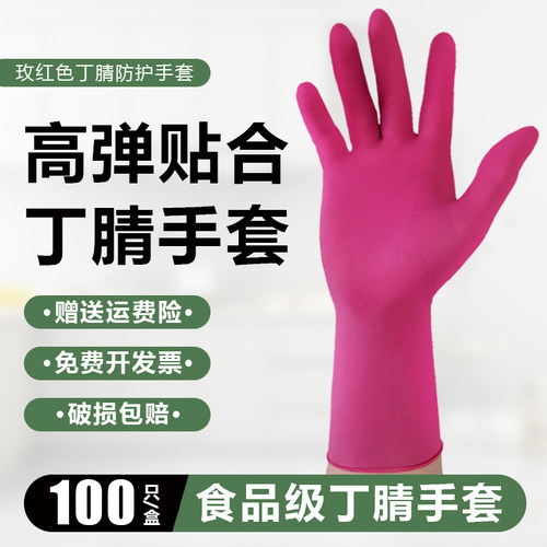 高弹食品级丁腈家务手套防水耐用