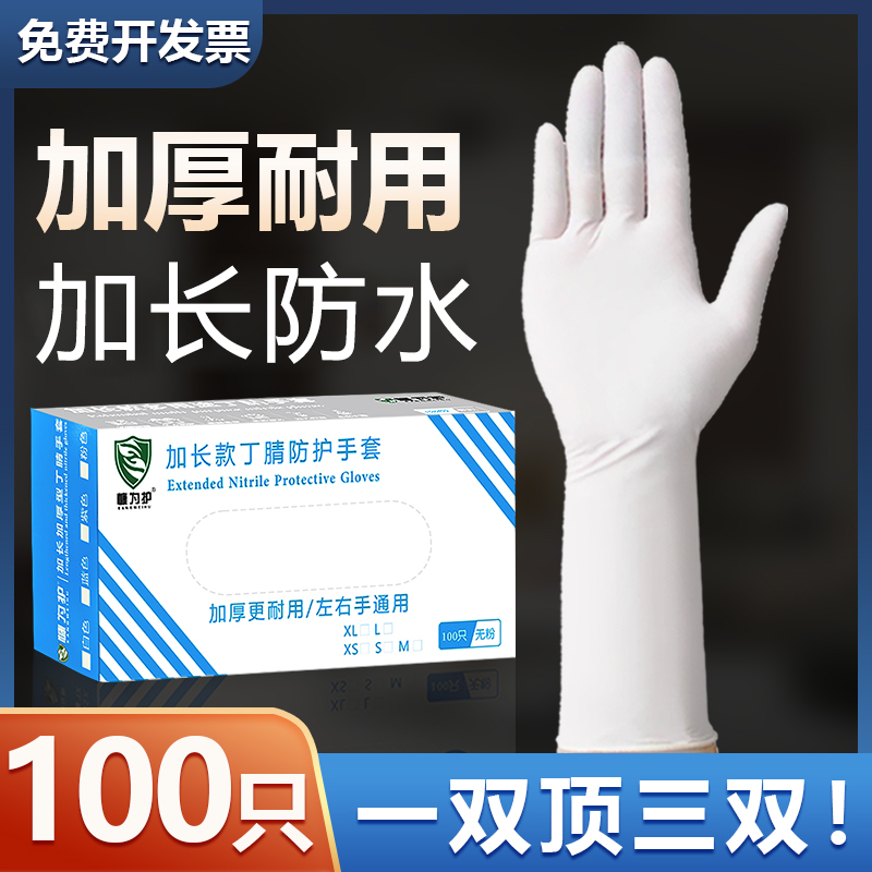 加长加厚食品级家务手套防水耐用
