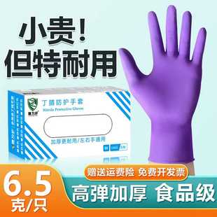 一次性丁腈橡胶乳胶手套防水防滑耐用食品级餐饮家务洗碗劳保丁晴