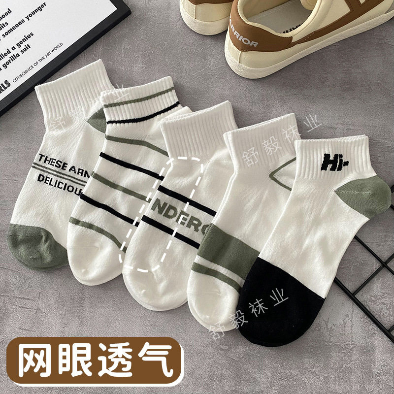 袜子男款短袜夏季薄款百搭防臭ins潮吸汗透气网眼运动短筒船袜棉