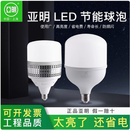 亚明工矿LED球泡灯E27螺旋