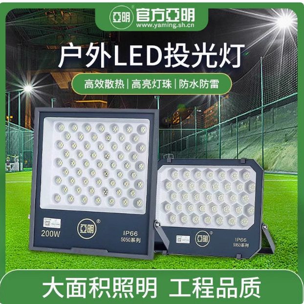 亚明led射灯投光灯防水强光工地厂房车间照明招牌户外球场探照灯,家装灯饰光源,工矿灯具,淘宝优惠券,粉丝福利购,淘宝优惠卷