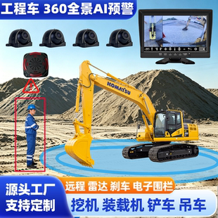 挖机360全景影像环视监控AI预警系统行车记录雷达刹车倒车一体机