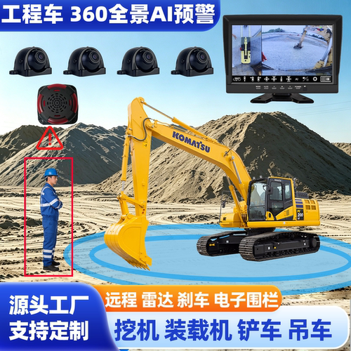 挖机铲车360全景环视AI防撞预警