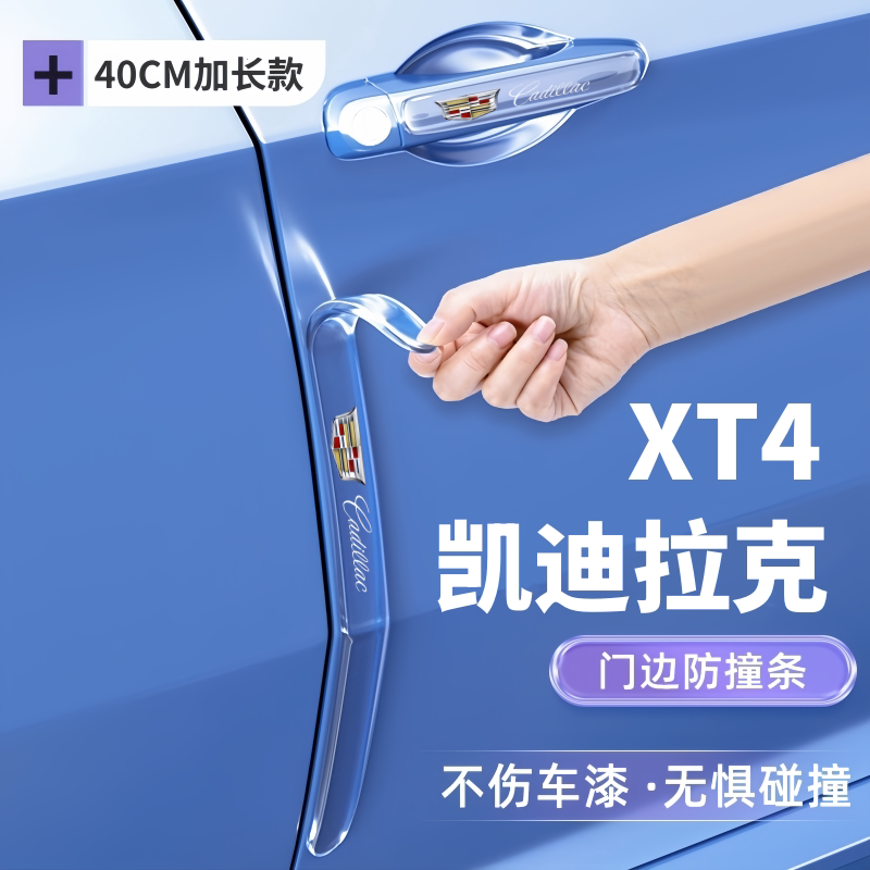 新款加长加厚车门边防撞条