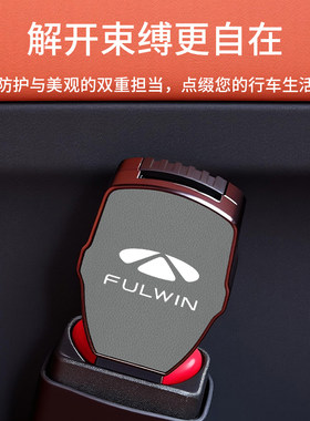 适用奇瑞风云T10/T9/T8/A8/A9L汽车安全戴延长器接头卡扣免响实用
