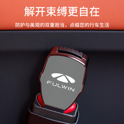 适用奇瑞风云T10/T9/T8/A8/A9L汽车安全戴延长器接头卡扣免响实用