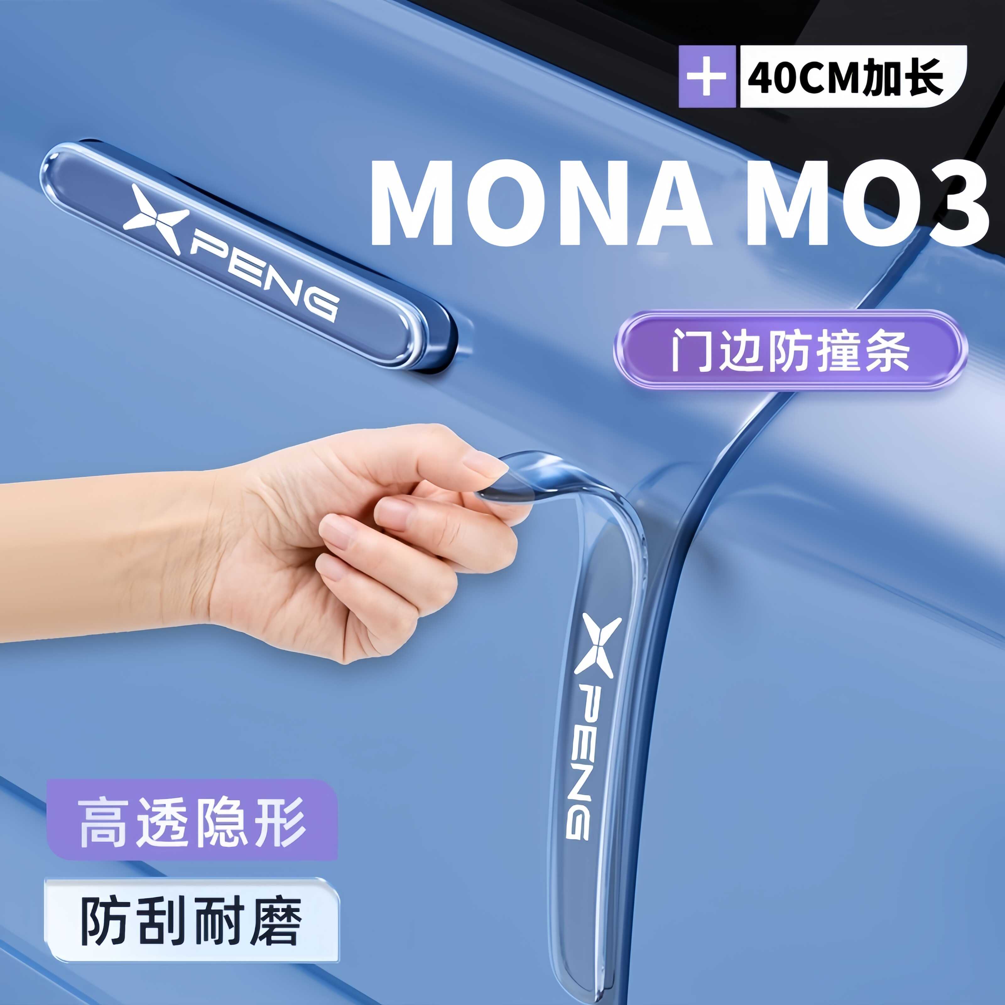 2025款小鹏MONAMO3车门防撞条把手防刮贴mona装饰M03配件改装用品