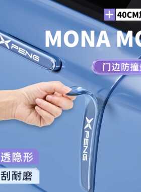 2025款小鹏MONAMO3车门防撞条把手防刮贴mona装饰M03配件改装用品