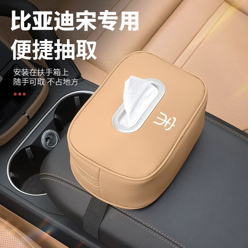 适用比亚迪宋Ldm/UltraEV/plus车载纸巾盒抽纸盒挂式车用纸巾挂袋
