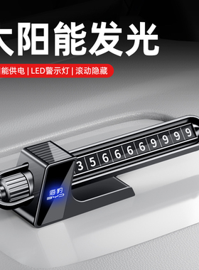 适用比亚迪海豹06/07ev/08/挪车号码牌dm临时停车号码牌汽车用品