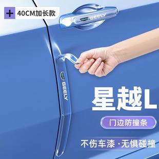 26款 饰用品大全 吉利星越l专用车门把手防刮贴防撞条门碗膜车内装