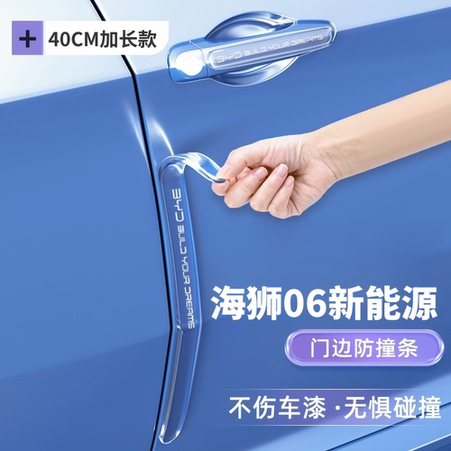 比亚迪海狮06新能源车门防撞条贴门把手保护汽车用品配件改装装饰
