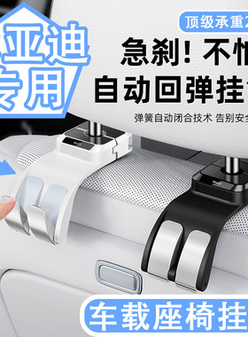 比亚迪海狮06唐宋汉秦L海豚海豹海鸥汽车座椅背挂钩车内储物钩子