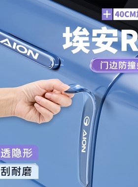 2026款广汽埃安RT专用车门防撞条贴门把手车汽车用品防护改装件26
