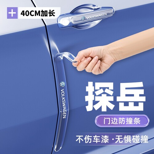 适用于2026款大众探岳L车门防撞条贴后视镜门碗防刮汽车用品装饰