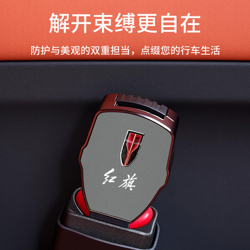 适用红旗H5 H6 H7 H9 HS3 HS5 EQM5汽车安全带延长器插带卡口插头