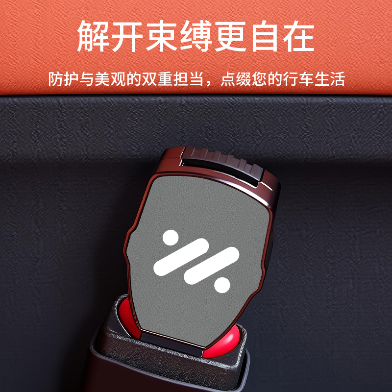 智己LS7LS6L7专用汽车安全戴卡扣保险插带插销延长器接头锁扣配件