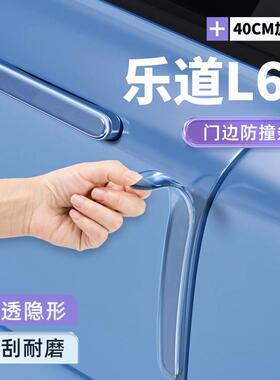25-26款乐道L60车门防撞条贴汽车用品配件改装后视镜装饰用品大全