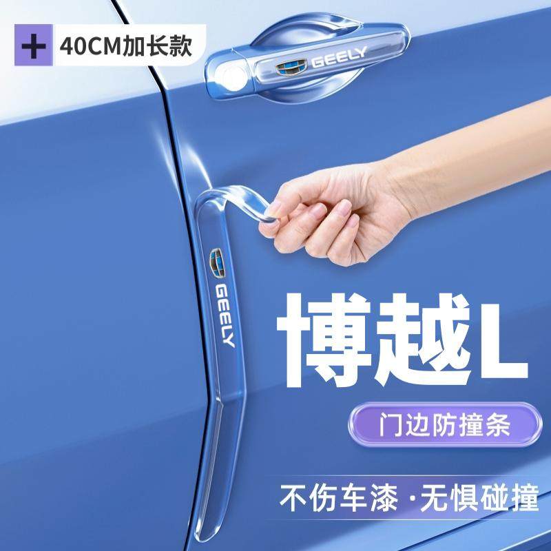 2025款吉利博越L车门防撞条门把手门碗贴防刮保护装饰加厚加长25