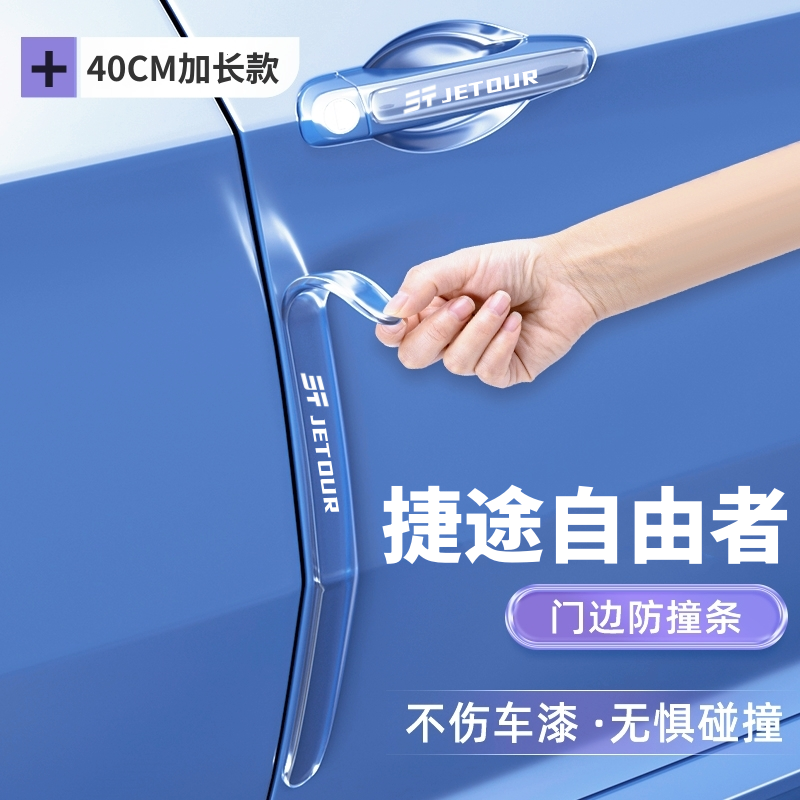 新款加长加厚不伤漆防撞条