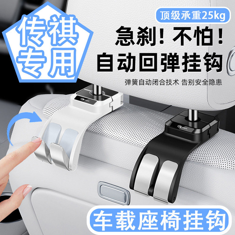 广汽传祺车载挂钩向往S7/M8影豹E8/E9/ES9/GS4/GS8汽车座椅背后排