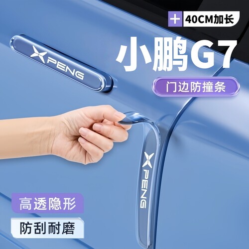 2026款小鹏G7车门防撞条贴把手防刮车载装饰实用汽车用品内饰配件