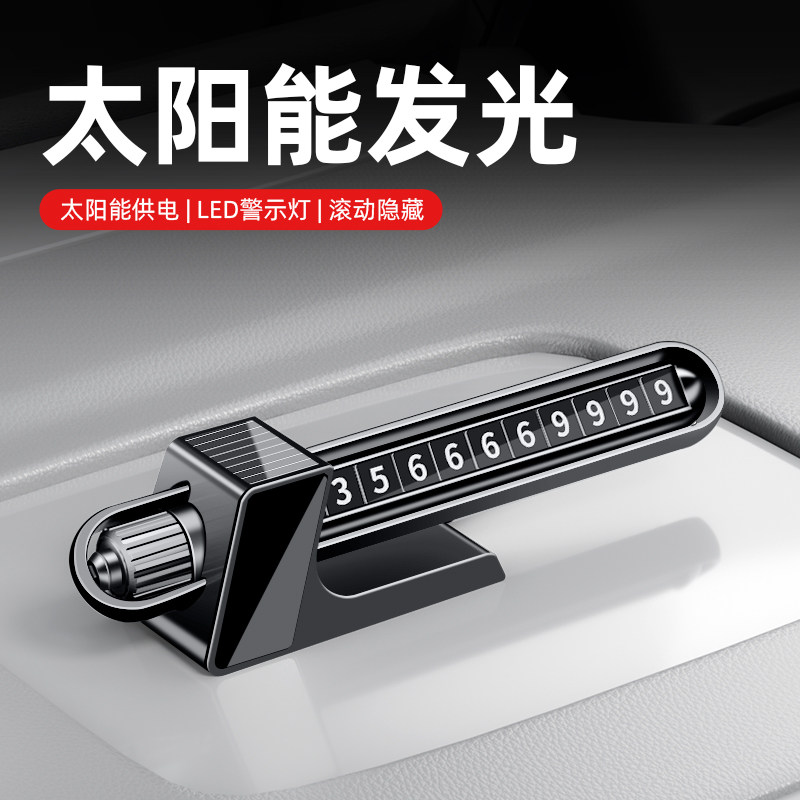2026新款汽车太阳能发光停车号码牌LED警示灯车载隐藏式防风充电