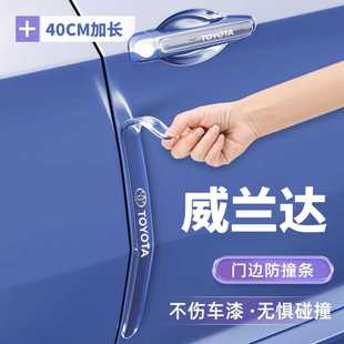 適用于2024款 件 飾用品改裝 豐田威蘭達(dá)車門防撞條車身防刮貼汽車裝