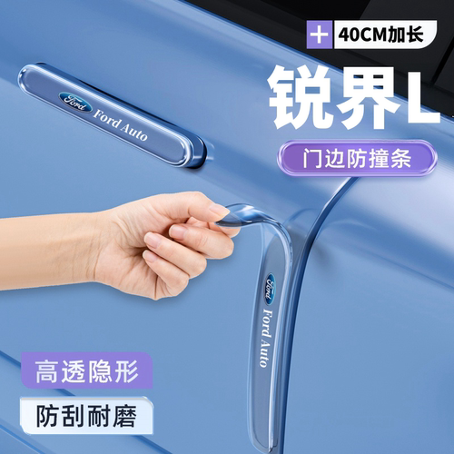 2026款福特锐界L车门透明防撞条门把手贴防刮装饰配件用品改装件