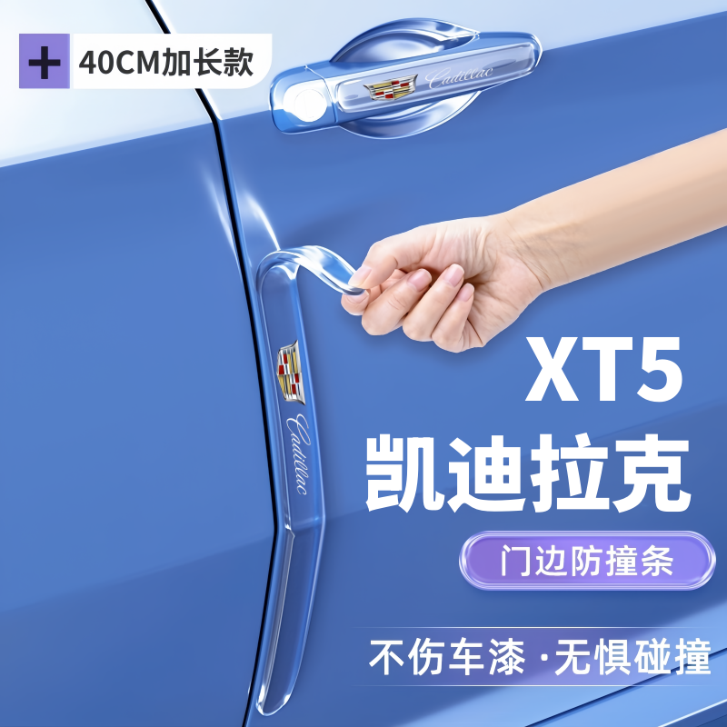 新款加长加厚车门边防撞条