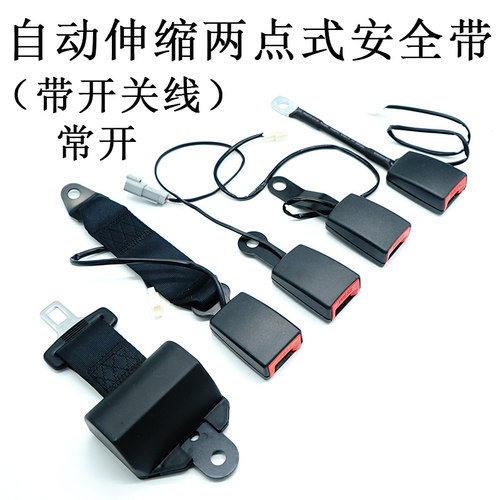通用自动伸缩安全带带开关线常开
