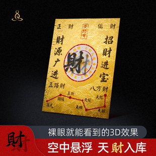 天财入库东方美学裸眼3D创意卡片｜立体悬浮视觉｜高质感摆件礼物