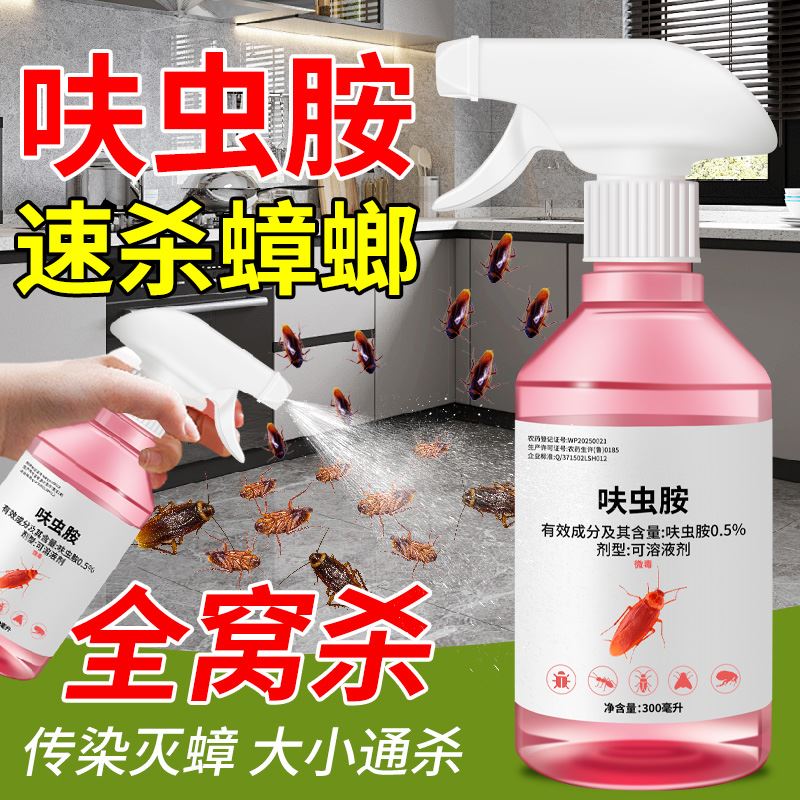蟑螂药家用室内非无毒全窝端呋虫胺驱灭杀蟑螂跳蚤喷雾杀虫剂神器
