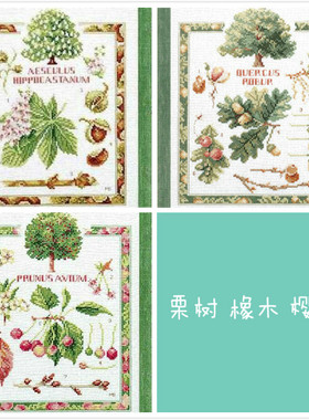 刘年锦绣 正品DMC线R线十字绣 非印花 La 34264 34265 34266