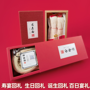 长寿面生日宴回礼儿童伴手礼寿宴喜面回礼满月周岁做寿礼盒龙须面