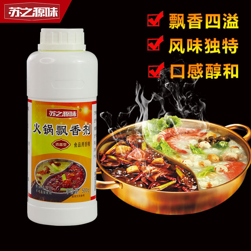 火锅飘香剂增香餐饮商用500ml 一滴香飘香油麻辣烫冒菜香料增香剂